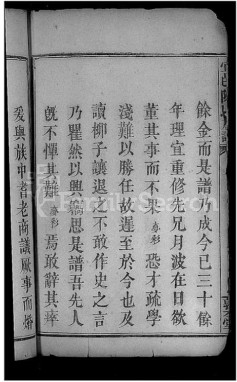 [陈]宜邑陈氏族谱_8卷 (江西) 宜邑陈氏家谱_一.pdf