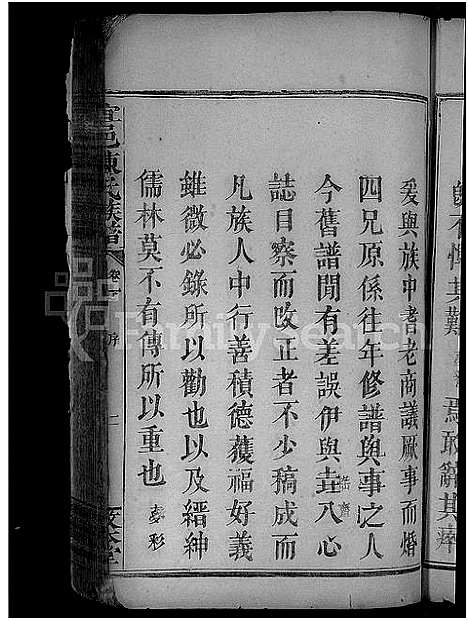 [陈]宜邑陈氏族谱_8卷 (江西) 宜邑陈氏家谱_一.pdf