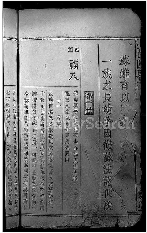 [陈]宜邑陈氏族谱_8卷 (江西) 宜邑陈氏家谱_四.pdf