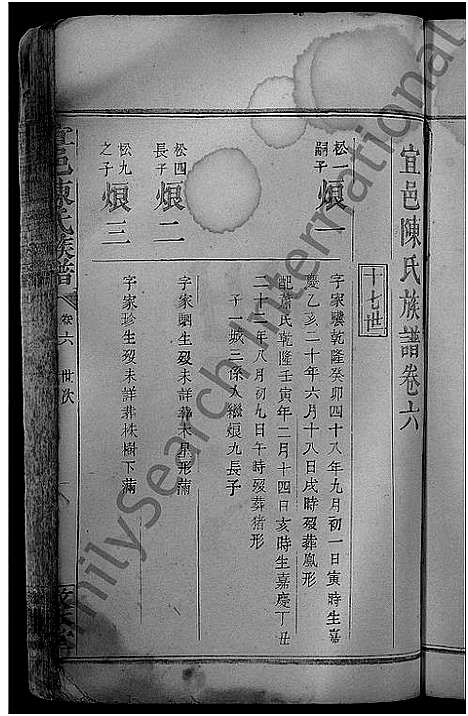 [陈]宜邑陈氏族谱_8卷 (江西) 宜邑陈氏家谱_五.pdf