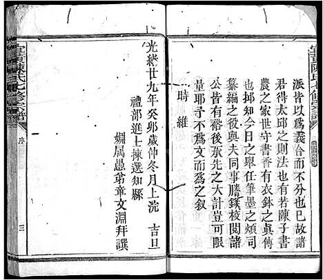 [陈]宜黄陈氏七修宗谱_不分卷-陈氏七修宗谱_Yi Huang Chen Shi Qi Xiu (江西) 宜黄陈氏七修家谱_一.pdf