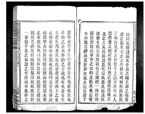 [陈]寻邬图岭陈氏初修族谱 (江西) 寻邬图岭陈氏初修家谱_一.pdf