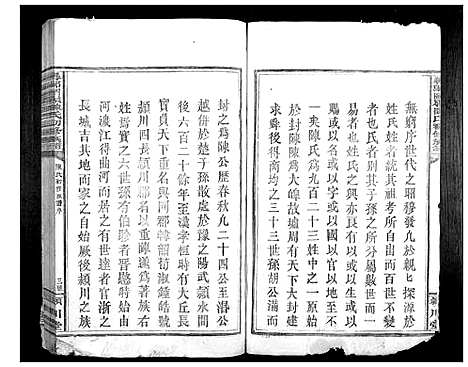 [陈]寻邬图岭陈氏初修族谱 (江西) 寻邬图岭陈氏初修家谱_一.pdf