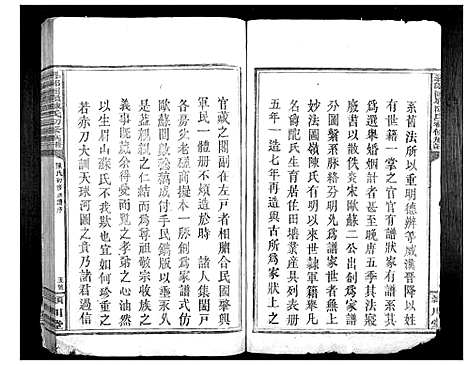 [陈]寻邬图岭陈氏初修族谱 (江西) 寻邬图岭陈氏初修家谱_一.pdf