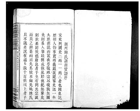 [陈]寻邬图岭陈氏初修族谱 (江西) 寻邬图岭陈氏初修家谱_二.pdf