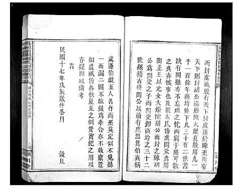 [陈]寻邬图岭陈氏初修族谱 (江西) 寻邬图岭陈氏初修家谱_二.pdf