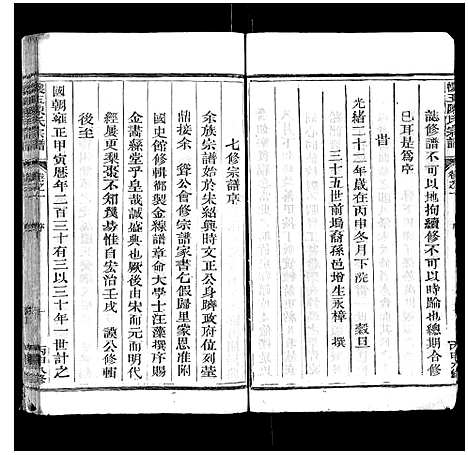 [陈]怀玉陈氏宗谱_14卷 (江西) 怀玉陈氏家谱_一.pdf