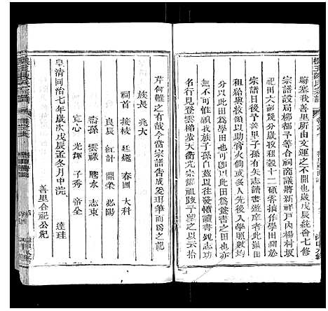 [陈]怀玉陈氏宗谱_14卷 (江西) 怀玉陈氏家谱_六.pdf