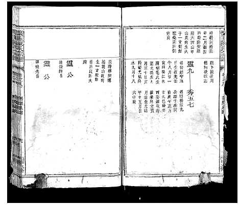 [陈]怀玉陈氏宗谱_14卷 (江西) 怀玉陈氏家谱_七.pdf