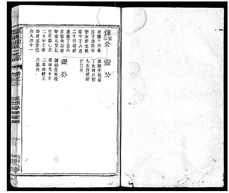 [陈]怀玉陈氏宗谱_14卷 (江西) 怀玉陈氏家谱_十三.pdf