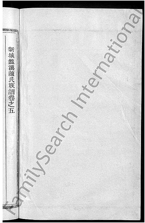 [陈]新城盘溪陈氏族谱_6卷首1卷-陈氏族谱 (江西) 新城盘溪陈氏家谱_六.pdf