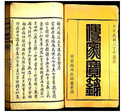 [陈]正充陈氏家谱 (江西) 正充陈氏家谱_一.pdf