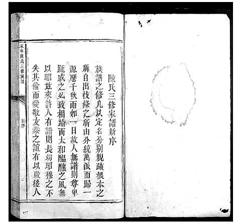 [陈]永宁陈氏三修族谱 (江西) 永宁陈氏三修家谱_一.pdf