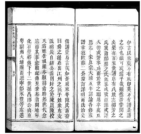 [陈]永宁陈氏三修族谱 (江西) 永宁陈氏三修家谱_一.pdf