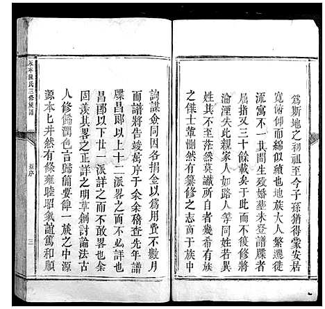 [陈]永宁陈氏三修族谱 (江西) 永宁陈氏三修家谱_一.pdf