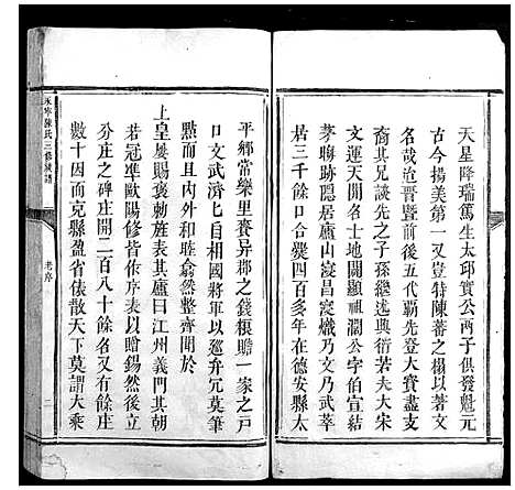 [陈]永宁陈氏三修族谱 (江西) 永宁陈氏三修家谱_一.pdf