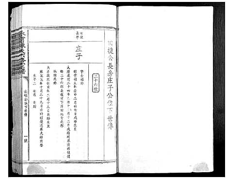 [陈]永宁陈氏六修宗谱 (江西) 永宁陈氏六修家谱_三.pdf