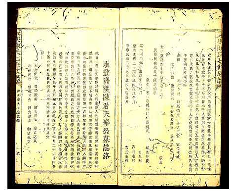 [陈]永丰陈氏七修族谱 (江西) 永丰陈氏七修家谱_三.pdf