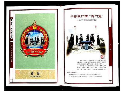 [陈]汀州庄江西万安陈氏族谱 (江西) 汀州庄江西万安陈氏家谱.pdf