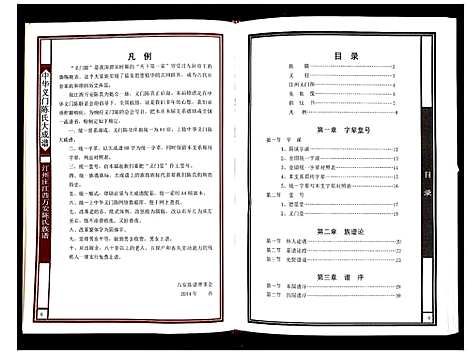 [陈]汀州庄江西万安陈氏族谱 (江西) 汀州庄江西万安陈氏家谱.pdf