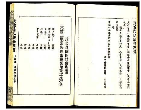 [陈]瑞金颖川陈氏首次联修族谱 (江西) 瑞金颖川陈氏首次联修家谱_五.pdf