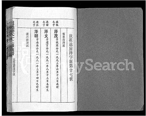 [陈]白溪陈氏十二修族谱_49本 (江西) 白溪陈氏十二修家谱_四十七.pdf