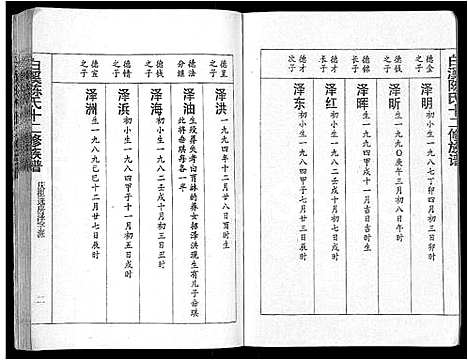 [陈]白溪陈氏十二修族谱_49本 (江西) 白溪陈氏十二修家谱_四十七.pdf