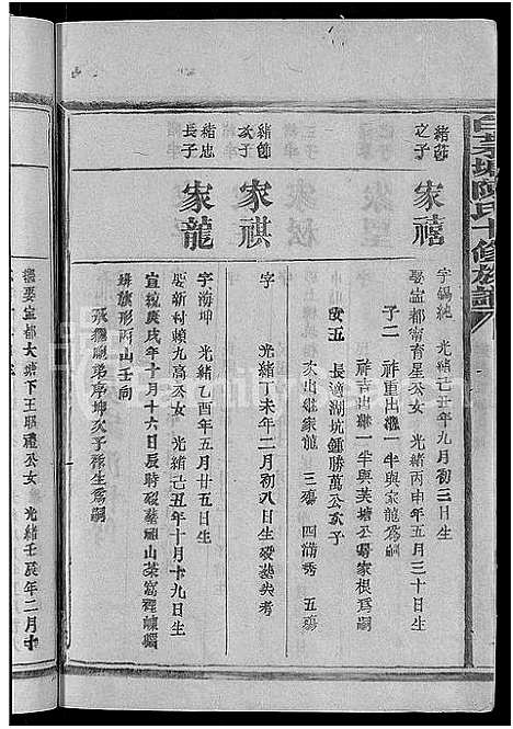 [陈]白茅塘陈氏十修族谱_15卷-石城南关陈氏十修族谱 (江西) 白茅塘陈氏十修家谱_十二.pdf