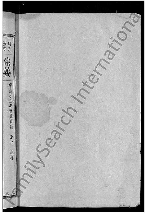 [陈]白茅塘陈氏十修族谱_15卷-石城南关陈氏十修族谱 (江西) 白茅塘陈氏十修家谱_十三.pdf