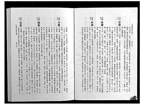 [陈]石城陈坊陈氏族谱 (江西) 石城陈坊陈氏家谱_二.pdf