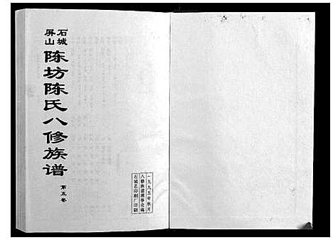 [陈]石城陈坊陈氏族谱 (江西) 石城陈坊陈氏家谱_三.pdf