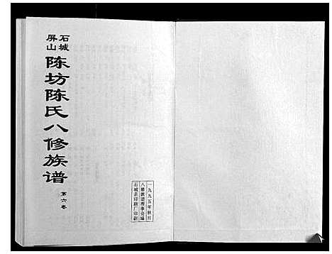 [陈]石城陈坊陈氏族谱 (江西) 石城陈坊陈氏家谱_四.pdf