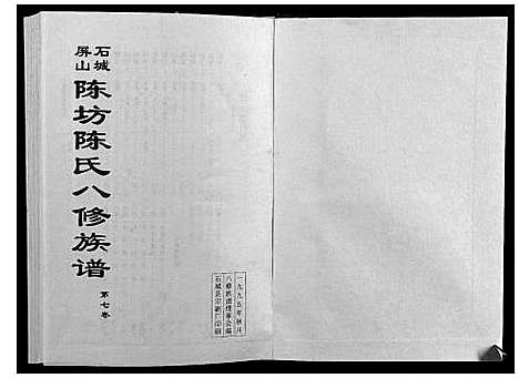 [陈]石城陈坊陈氏族谱 (江西) 石城陈坊陈氏家谱_五.pdf