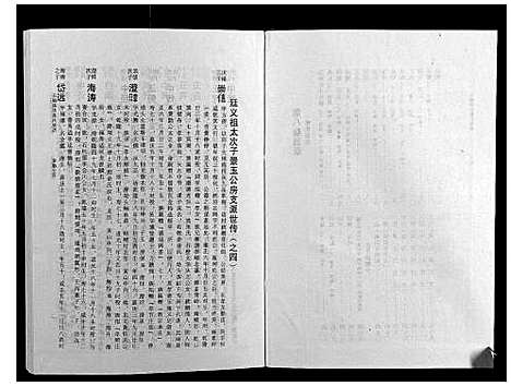 [陈]石城陈坊陈氏族谱 (江西) 石城陈坊陈氏家谱_六.pdf