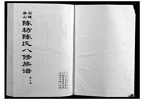 [陈]石城陈坊陈氏族谱 (江西) 石城陈坊陈氏家谱_七.pdf