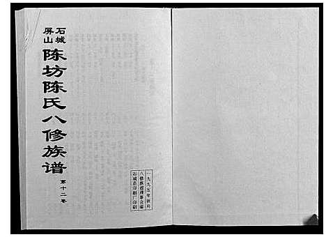 [陈]石城陈坊陈氏族谱 (江西) 石城陈坊陈氏家谱_九.pdf