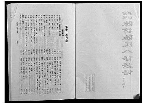 [陈]石城陈坊陈氏族谱 (江西) 石城陈坊陈氏家谱_九.pdf