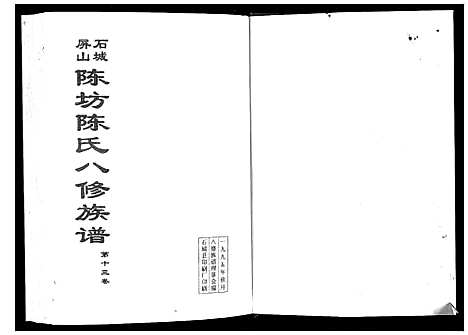 [陈]石城陈坊陈氏族谱 (江西) 石城陈坊陈氏家谱_十.pdf