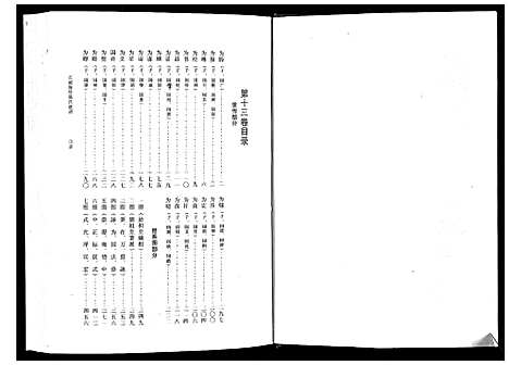 [陈]石城陈坊陈氏族谱 (江西) 石城陈坊陈氏家谱_十.pdf