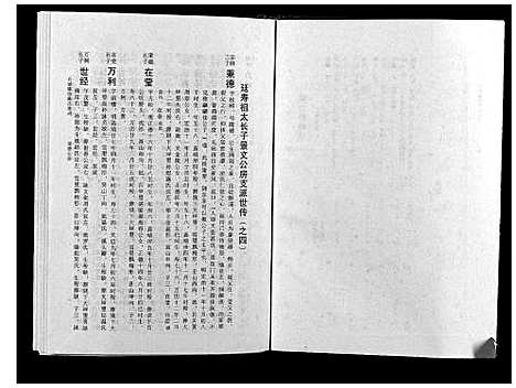 [陈]石城陈坊陈氏族谱 (江西) 石城陈坊陈氏家谱_十四.pdf