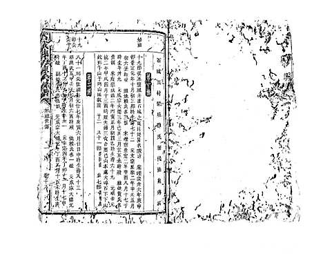 [陈]石城陈坊陈氏族谱_62卷 (江西) 石城陈坊陈氏家谱_十四.pdf