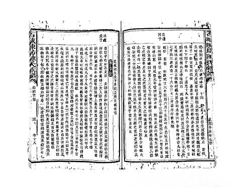 [陈]石城陈坊陈氏族谱_62卷 (江西) 石城陈坊陈氏家谱_十四.pdf