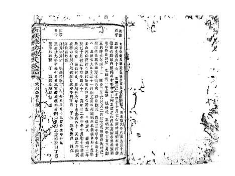 [陈]石城陈坊陈氏族谱_62卷 (江西) 石城陈坊陈氏家谱_二十三.pdf