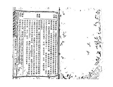 [陈]石城陈坊陈氏族谱_62卷 (江西) 石城陈坊陈氏家谱_二十七.pdf