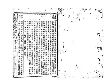 [陈]石城陈坊陈氏族谱_62卷 (江西) 石城陈坊陈氏家谱_二十八.pdf