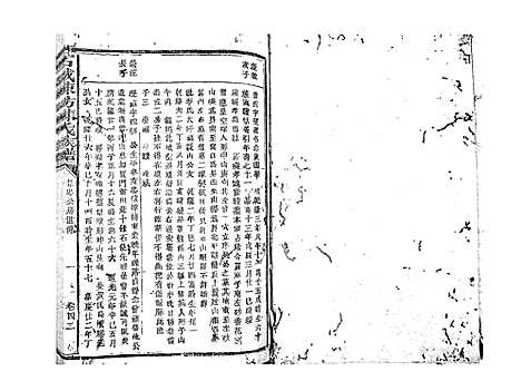 [陈]石城陈坊陈氏族谱_62卷 (江西) 石城陈坊陈氏家谱_三十五.pdf