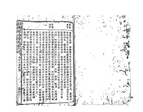 [陈]石城陈坊陈氏族谱_62卷 (江西) 石城陈坊陈氏家谱_三十六.pdf