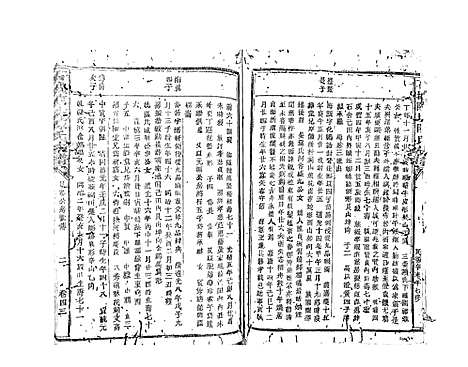 [陈]石城陈坊陈氏族谱_62卷 (江西) 石城陈坊陈氏家谱_三十六.pdf