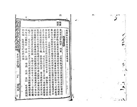 [陈]石城陈坊陈氏族谱_62卷 (江西) 石城陈坊陈氏家谱_三十七.pdf