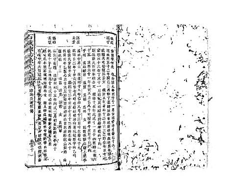 [陈]石城陈坊陈氏族谱_62卷 (江西) 石城陈坊陈氏家谱_四十四.pdf